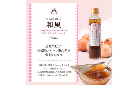 淡路島玉ねぎラブストーリードレッシング３本セット