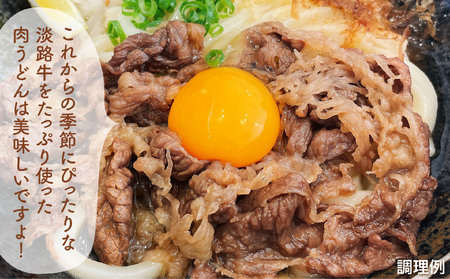 【ムラカミ食品】国産 淡路牛切り落とし  750g（250g×３パック）