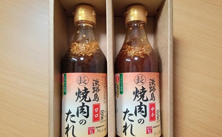 【まるちょう海産】淡路島焼肉のたれ360ml×2本セット(甘口1中辛1)