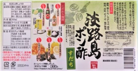 淡路島ポン酢〈柚子・すだち〉セット【化粧箱入り】