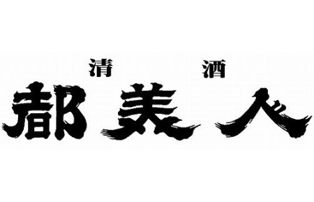 冷酒飲み比べ 5本セット