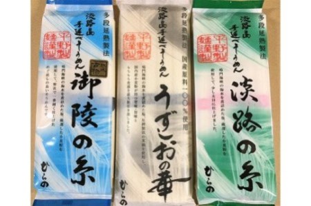 CG33SM-C お得セット‼ 淡路島手延べそうめん 平野製麺所 白そうめんお味見3種セット