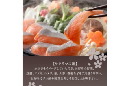 【若男水産】淡路島サクラマス お鍋と丼の贅沢セット(3~4人前)