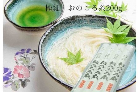 BS35SM-C 【森崎製麺所】淡路島手延べそうめん おのころ糸4束(200g)