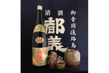 淡路島の定番家飲みセット（都美人超上撰＋ぬくべえ）