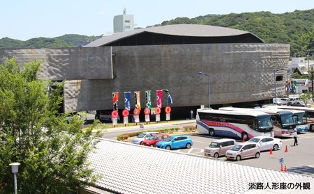 淡路人形座 大人入場券3枚セット-売店オリジナルお土産付き- 淡路人形座 大人入場券3枚セット-売店オリジナルお土産付き-