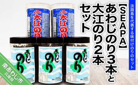 あわじのリ３本 大江のり２本セット 兵庫県南あわじ市 ふるさと納税サイト ふるなび