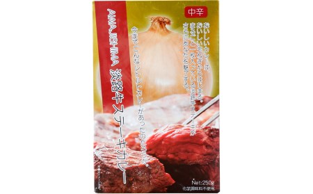 淡路牛ステーキカレー（中辛・250g）×２０食セット