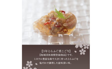 【若男水産】淡路島３年とらふぐ＆サクラマス缶詰めセット　(煮こごり・トマト味噌・アヒージョ)