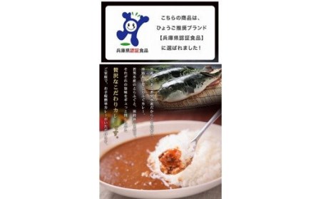 【若男水産】淡路島3年とらふぐカレー（甘口）×3個