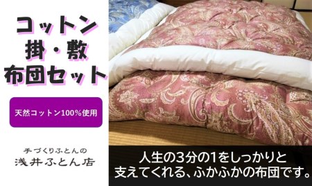 【抗菌・防ダニ】素朴なコットン掛・敷布団セット　/シングル・ピンク