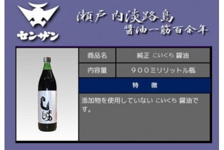 【センザン醤油】こいくち・うすくち・ぽん酢・かけ醤油セット