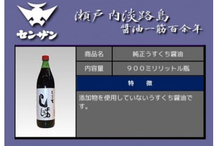 【センザン醤油】こいくち・うすくち・ぽん酢・かけ醤油セット