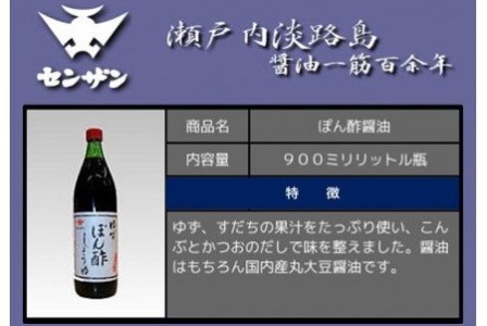 【センザン醤油】こいくち・うすくち・ぽん酢・かけ醤油セット