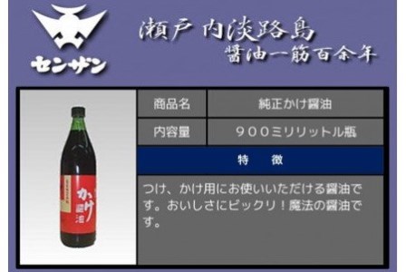 【センザン醤油】こいくち・うすくち・ぽん酢・かけ醤油セット