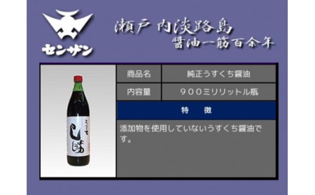 【センザン醤油】こいくち・うすくち・ぽん酢セット