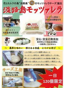 淡路島モッツァレラとカチョカヴァロ 各1個セット