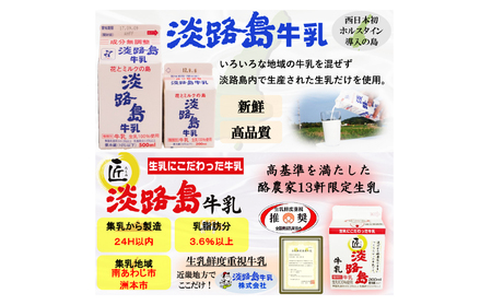 飲み切りサイズ！淡路島牛乳、匠牛乳、淡路島コーヒー40本セット