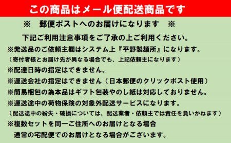 【平野製麺所】淡路島手延べ麺お味見セット（淡路島ぱすた）