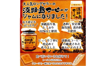 淡路島コーヒージャム２個セット