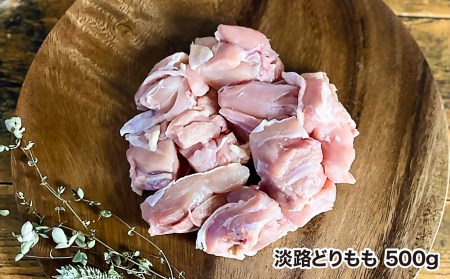 【MEAT29】淡路どり贅沢セット