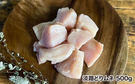 【MEAT29】淡路どり贅沢セット