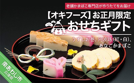 お正月限定 － おせちギフト－  ◆配送12月28日～12月31日限定　