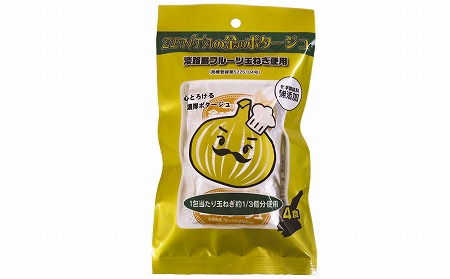 【淡路島玉ねぎ工房　善太】ZENTAの金のポタージュ12食入【〒メール便】