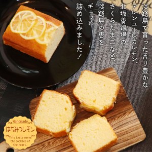 【クオーレ】淡路島の恵しまっこパウンド(はちみつレモン)