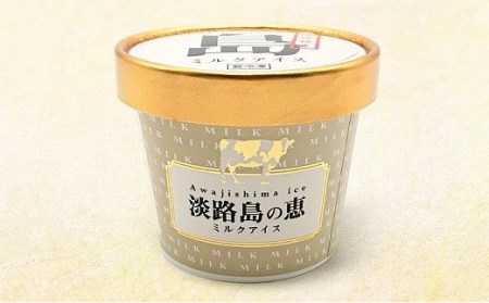 【井上商店】淡路島の味がする『淡路島の恵アイス（ミルク・ヨーグルト）』セット2 （12個入）