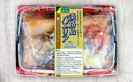 【じゃのひれアウトドアリゾート】鯛のパエリアキット