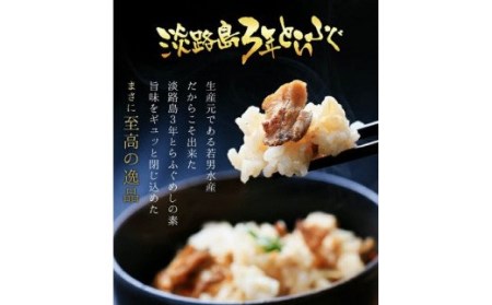 【若男水産】淡路島3年とらふぐめしの素（2合用）×3個