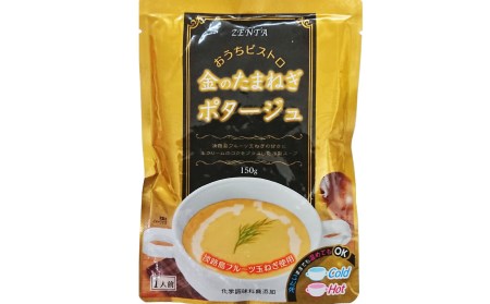 【淡路島玉ねぎ工房　善太】淡路島フルーツ玉ねぎの甘さに生クリームのコクをプラスした温・冷可能なポタージュ「金のたまねぎポタージュ」10食セット