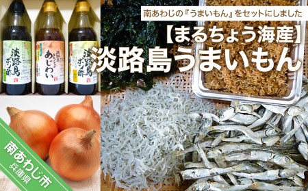 まるちょう海産 淡路島うまいもん 兵庫県南あわじ市 ポイント制ふるさと納税 ふるなびカタログ