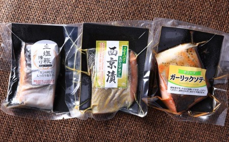 【若男水産】淡路島サクラマス漬け3種 <西京漬・生塩糀・ガーリックソテー>