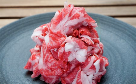 淡路牛切り落とし1.5kg(300g×5P)冷凍