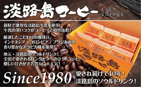 【淡路島ブランド】淡路島コーヒーとヨーグルトセット 