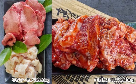 【垣牧場】厳選３種食べ比べセット（たれ漬け、牛タン、ミノ）