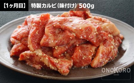 【ONOKORO商店】淡路牛焼肉　3ヶ月定期便
