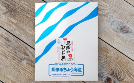 【まるちょう海産】漁師のひじき