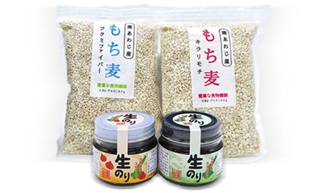 もち麦と生のり2種セット