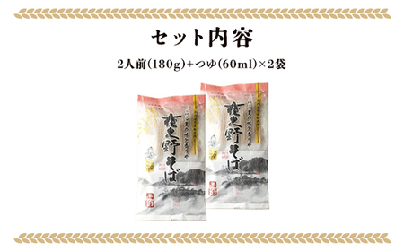 半生夜久野そば4人前セット【やくの麺業】そば 蕎麦 ソバ 年越しそば 年越し蕎麦 年越しソバ 国産そば粉 国産蕎麦粉 つゆ付き 半生 麺 めん 兵庫県 朝来市 AS2A1