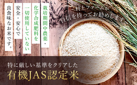 無農薬 有機JAS認定米 コウノトリ育む田んぼのお米 1kg×3袋〈村上ファーム〉 AS1BB8