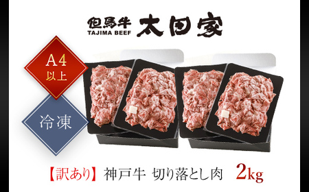 神戸牛 訳あり 切り落とし肉 2kg (500g×4P) AS8E7-ASGS4S | 神戸ビーフ 神戸肉 神戸牛 切り落とし 訳あり 神戸ビーフ 神戸肉 神戸牛 切り落とし 訳あり 神戸ビーフ 神戸肉 神戸牛 切り落とし 訳あり 神戸ビーフ 神戸肉 神戸牛 切り落とし 訳あり 神戸ビーフ 神戸肉 神戸牛 切り落とし 訳あり 神戸ビーフ 神戸肉 神戸牛 切り落とし 訳あり 神戸ビーフ 神戸肉 神戸牛 切り落とし 訳あり 神戸ビーフ 神戸肉 神戸牛 切り落とし 訳あり 神戸ビーフ 神戸肉 神戸牛 切り落とし 訳あり 神戸ビーフ 神戸肉 神戸牛 切り落とし 訳あり 神戸ビーフ 神戸肉 神戸牛 切り落とし 訳あり 神戸ビーフ 神戸肉 神戸牛 切り落とし 訳あり 神戸ビーフ 神戸肉 神戸牛 切り落とし 訳あり 神戸ビーフ 神戸肉 神戸牛 切り落とし 訳あり 神戸ビーフ 神戸肉 神戸牛 切り落とし 訳あり 神戸ビーフ 神戸肉 神戸牛 切り落とし 訳あり 神戸ビーフ 神戸肉 神戸牛 切り落とし 訳あり 神戸ビーフ 神戸肉 神戸牛 切り落とし 訳あり 神戸ビーフ 神戸肉 神戸牛 切り落とし 訳あり 神戸ビーフ 神戸肉 神戸牛 切り落とし 訳あり 神戸ビーフ 神戸肉 神戸牛 切り落とし 訳あり 神戸牛 切り落とし 訳あり 2kg 2キロ 神戸牛 切り落とし 訳あり 2kg 2キロ 神戸牛 切り落とし 訳あり 2kg 2キロ 神戸牛 切り落とし 訳あり 2kg 2キロ 神戸牛 切り落とし 訳あり 2kg 2キロ 神戸牛 切り落とし 訳あり 2kg 2キロ 神戸牛 切り落とし 訳あり 2kg 2キロ 神戸牛 切り落とし 訳あり 2kg 2キロ 神戸牛 切り落とし 訳あり 2kg 2キロ 神戸牛 切り落とし 訳あり 2kg 2キロ 神戸牛 切り落とし 訳あり 2kg 2キロ 神戸牛 切り落とし 訳あり 2kg 2キロ 神戸牛 切り落とし 訳あり 2kg 2キロ 神戸牛 切り落とし 訳あり 2kg 2キロ 神戸牛 切り落とし 訳あり 2kg 2キロ 神戸牛 切り落とし 訳あり 2kg 2キロ 神戸牛 切り落とし 訳あり 2kg 2キロ 神戸牛 切り落とし 訳あり 2kg 2キロ 神戸牛 切り落とし 訳あり 2kg 2キロ 神戸牛 切り落とし 訳あり 2kg 神戸牛 切り落とし 訳あり