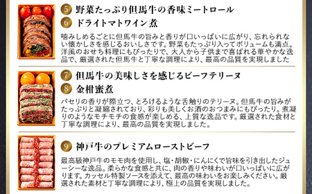 神戸牛・但馬牛の肉おせち 一段重 4人分 おせち 御節 お節 おせち料理 神戸牛 但馬牛 国産牛 黒毛和牛 ブランド牛 牛肉 牛 肉 お肉 正月 お正月 正月料理 AS14I9