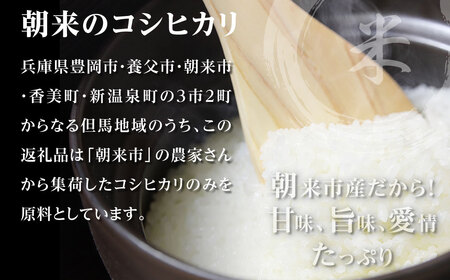 【先行予約】令和7年産 新米 定期便 兵庫の1級河川 円山川源流域で育まれた朝来市産コシヒカリ（白米）5kg×2袋×12か月 【 先行予約 令和7年産 新米 定期便 コシヒカリ 計120kg お米 米 コメ こめ 安心 安全 良質 美味しい 甘み 旨味 兵庫県 朝来市 竹田城跡 円山川源流域 川の最上流域なので水のきれいさピカイチ!! 】