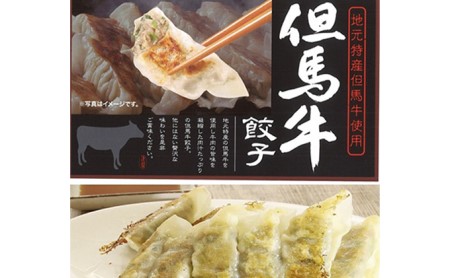 但馬牛餃子