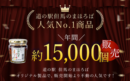 ＼年間約15,000個販売／ 岩津ねぎラー油5個セット ＜道の駅但馬のまほろば人気No.1商品＞ ラー油 辣油 らー油 食べる辣油 食べるラー油 ネギ ねぎ 葱 岩津ねぎ 人気 たれ タレ トッピング ご飯のお供 ピリ辛 おかず 万能 調味料 兵庫県 朝来市 AS1BA13