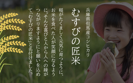 【令和6年産 新米】【但馬初！自然にやさしいカルテック農法】但馬産コシヒカリ むすびの匠米 5kg 兵庫県 朝来市 AS1BB16 新米 新米 新米 新米 新米 新米 新米 新米 新米 新米 新米 新米 新米 新米 新米 新米 新米 新米 新米 新米 新米 新米 新米 新米 新米 新米 新米 新米 新米 新米 新米 新米 新米 コシヒカリ こしひかり コシヒカリ こしひかり コシヒカリ こしひかり コシヒカリ こしひかり コシヒカリ こしひかり コシヒカリ こしひかり コシヒカリ こしひかり コシヒカリ こしひかり コシヒカリ こしひかり コシヒカリ こしひかり コシヒカリ こしひかり コシヒカリ こしひかり コシヒカリ こしひかり コシヒカリ こしひかり コシヒカリ こしひかり コシヒカリ こしひかり コシヒカリ こしひかり コシヒカリ こしひかり コシヒカリ こしひかり コシヒカリ こしひかり コシヒカリ こしひかり コシヒカリ こしひかり コシヒカリ こしひかり コシヒカリ こしひかり コシヒカリ こしひかり コシヒカリ こしひかり コシヒカリ こしひかり コシヒカリ こしひかり コシヒカリ こしひかり コシヒカリ こしひかり コシヒカリ こしひかり