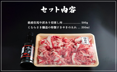 経産但馬牛訳あり 切落し肉 500g 兵庫県 朝来市 AS2BB17